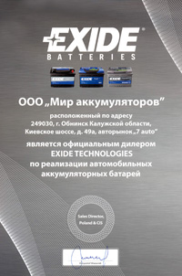 ООО «Мир аккумуляторов» – сертификат официального дилера :: EXIDE TECHNOLOGIES